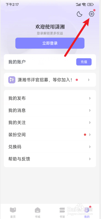 潇湘书院pro什么是潇湘票