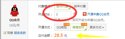 怎么开通QQ会员最新教程