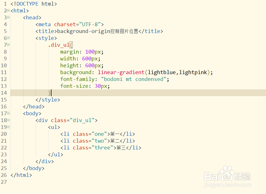 如何使用CSS3属性background-origin控制位置