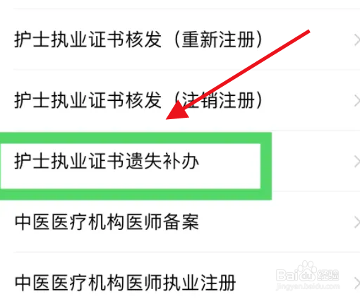 护士资格证书怎么补办