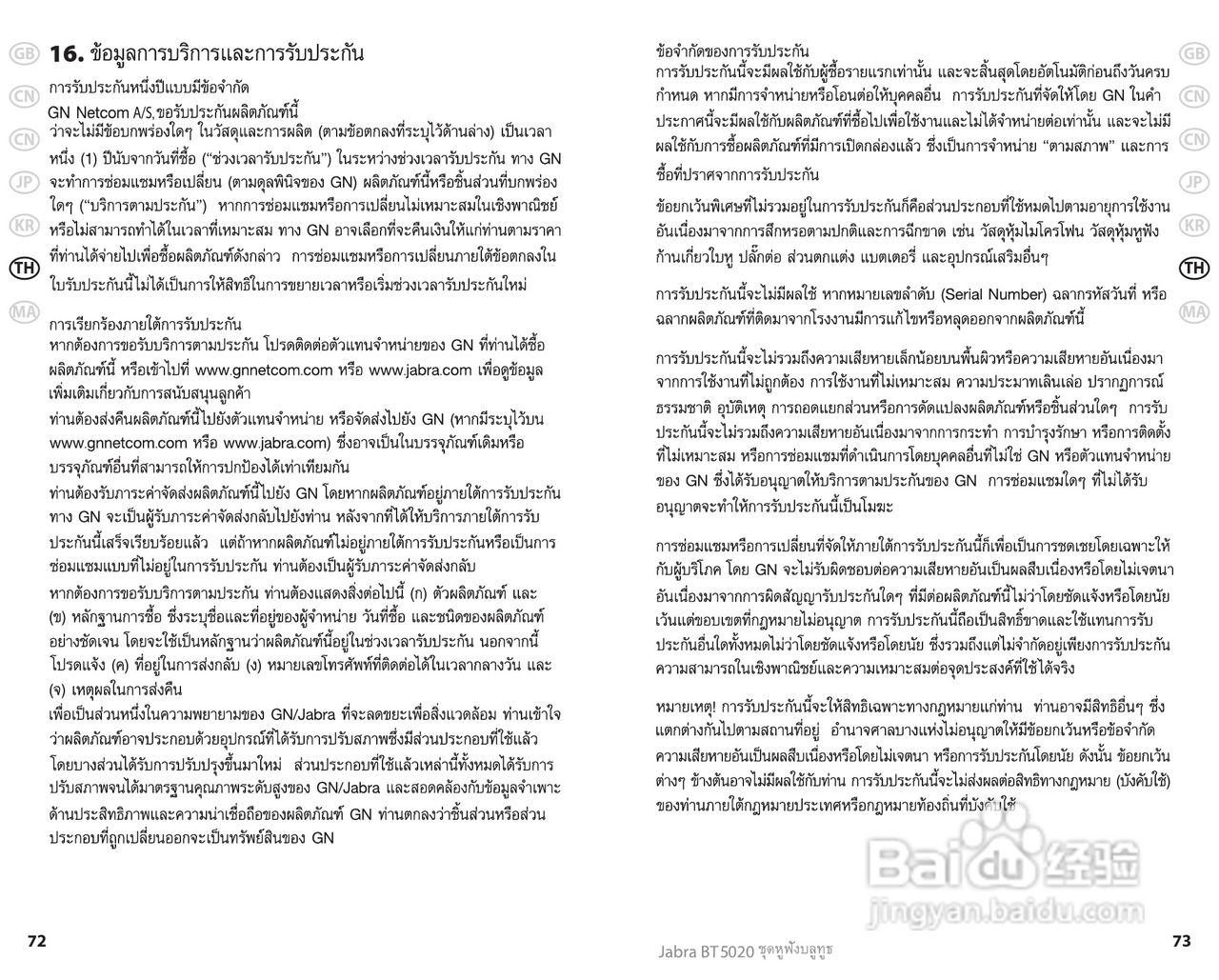 Jabra BT5020蓝牙耳机使用手冊:[4]