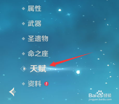 原神角色技能怎么升级