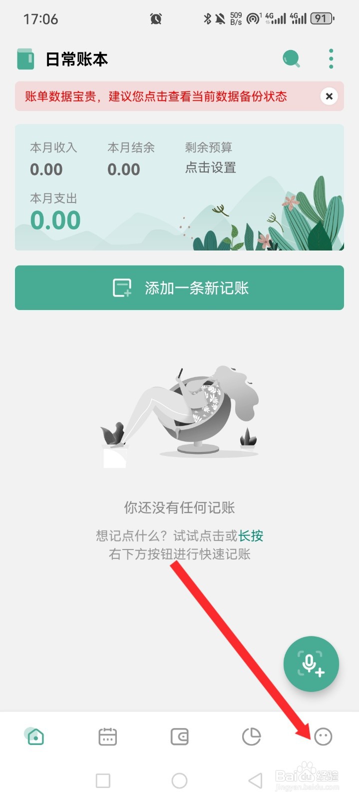 一木记账APP如何新增周期记账信息