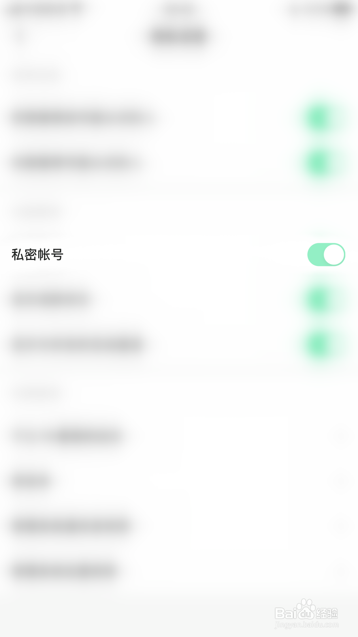 多闪如何关闭私密帐号