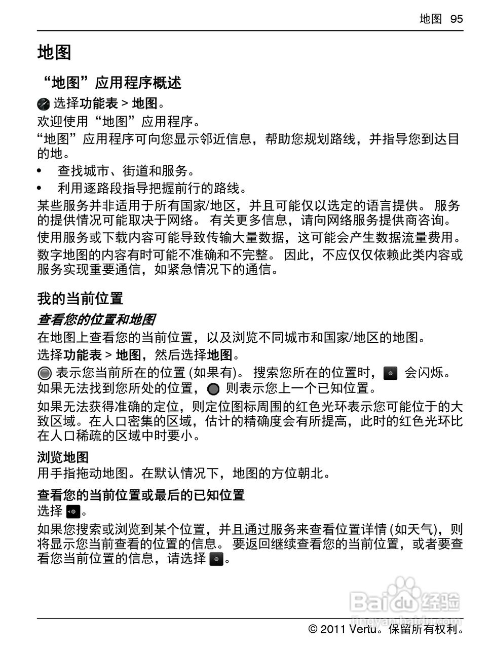 Vertu Constellation RM681V手机说明书:[10]