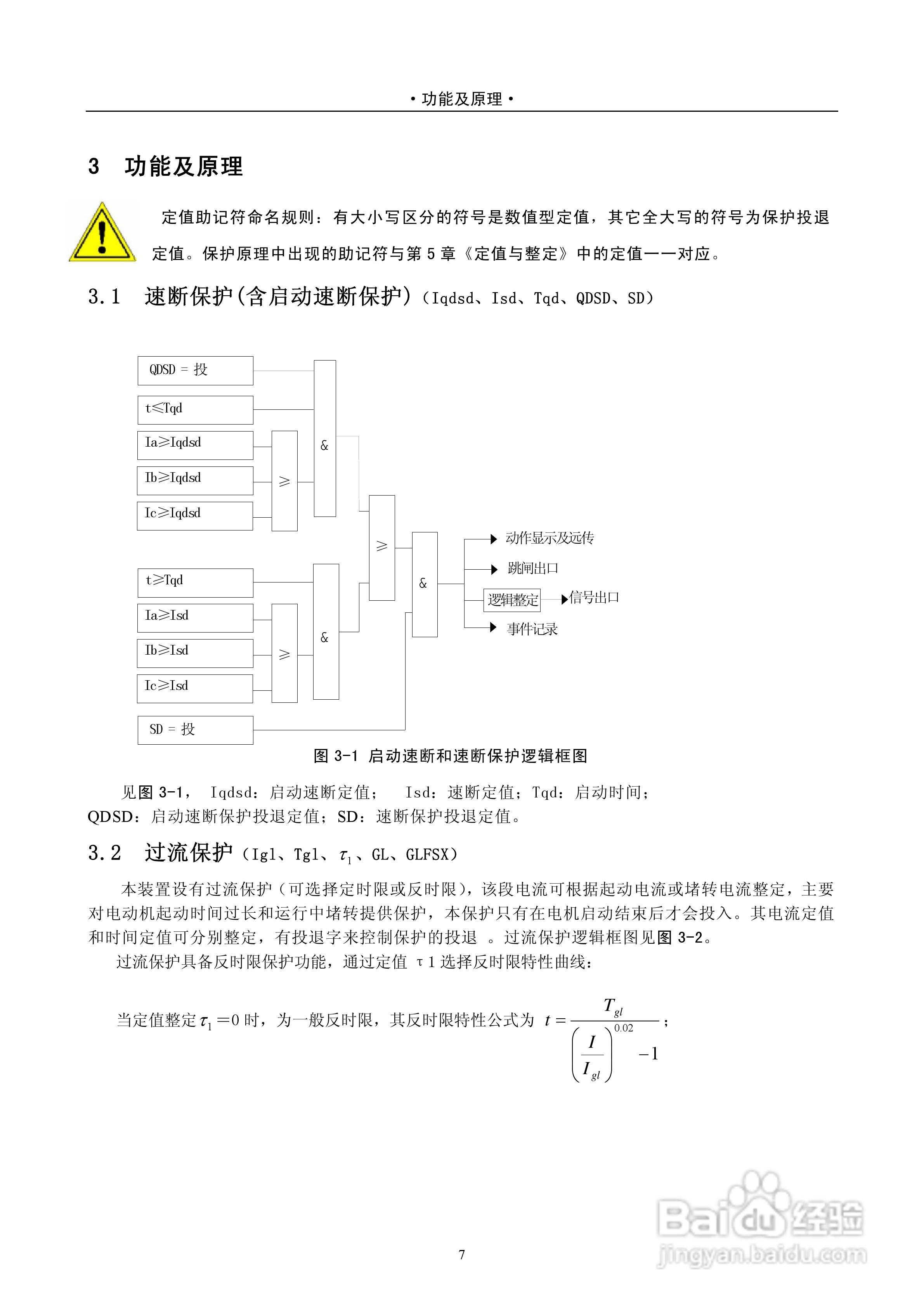 DPX264D 数字式电动机保护测控装置技术说明书:[1]