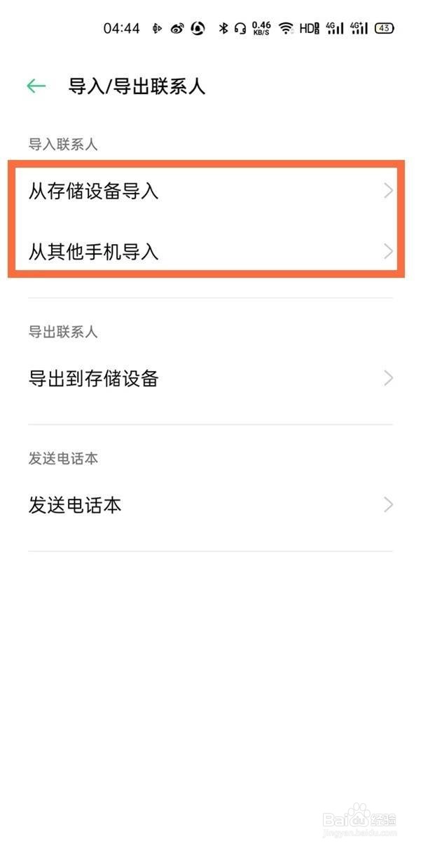 opporeno5pro怎样导入联系人