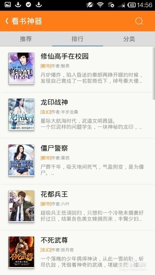 小说网站生成手机APP客户端的方法及效果