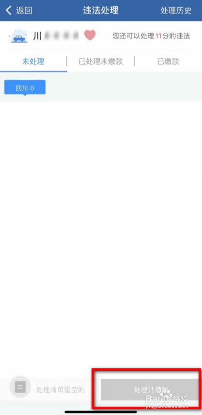 外地贴条怎么处理违章