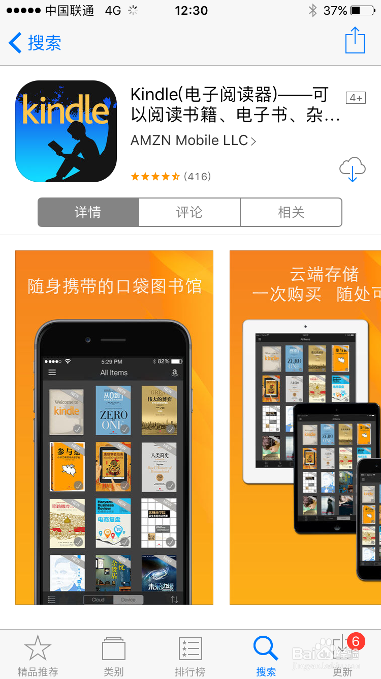 kindle app如何买书