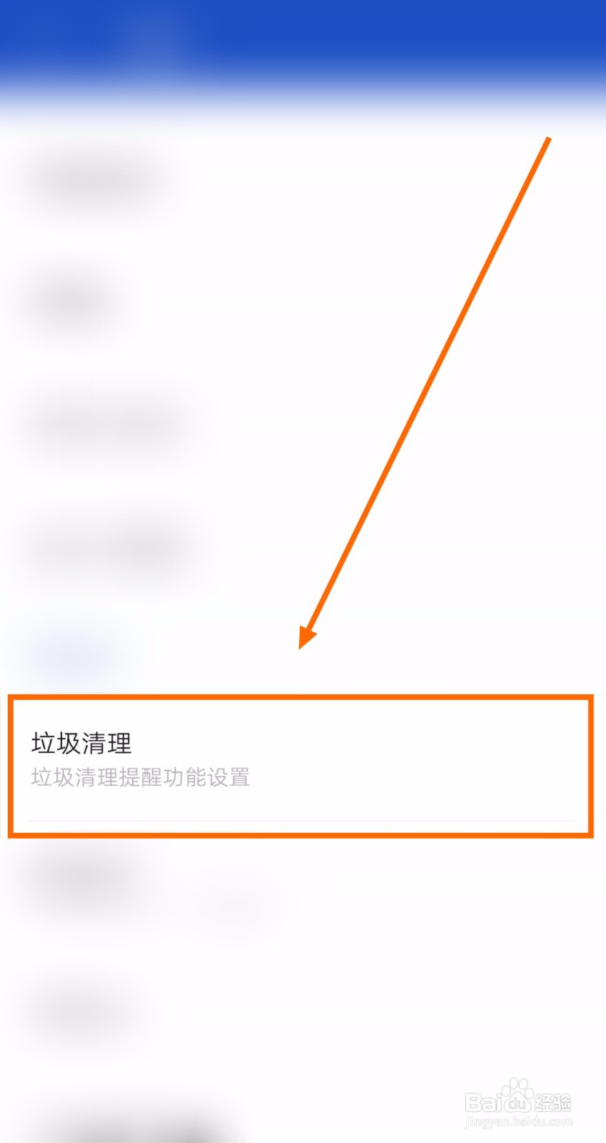 如何让百度手机卫士自动清理安装包
