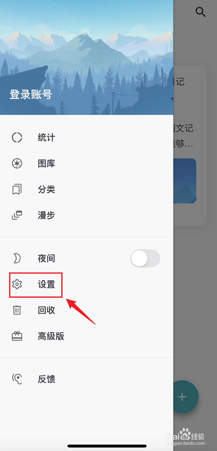 一本日记如何把字体调小