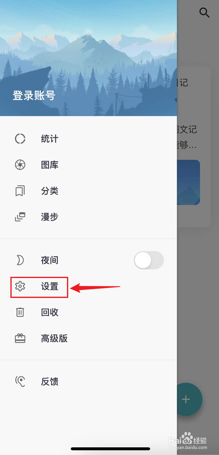 一本日记如何关闭首行缩进