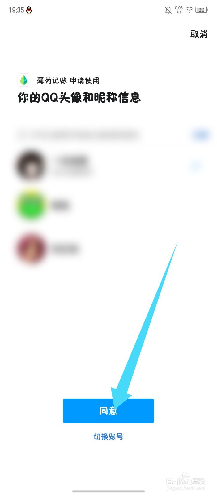 薄荷记账怎么绑定QQ