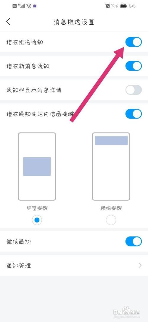 学习通App怎么关闭消息通知