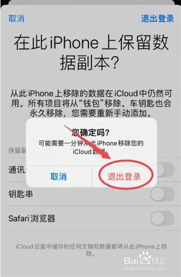 苹果账号怎么退出