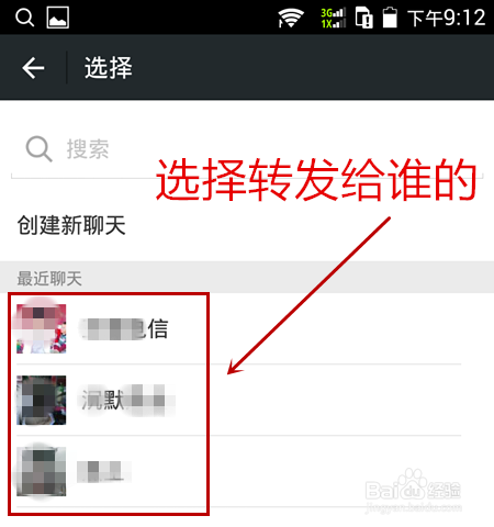 微信怎么发送图片、转发图片