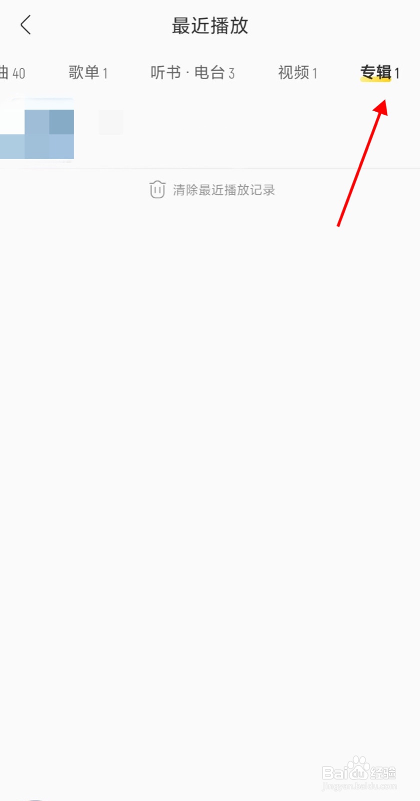 酷我音乐app如何查看专辑最近播放