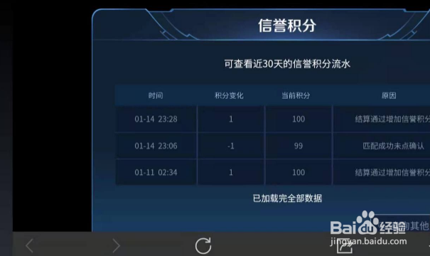 王者荣耀怎么看信誉积分