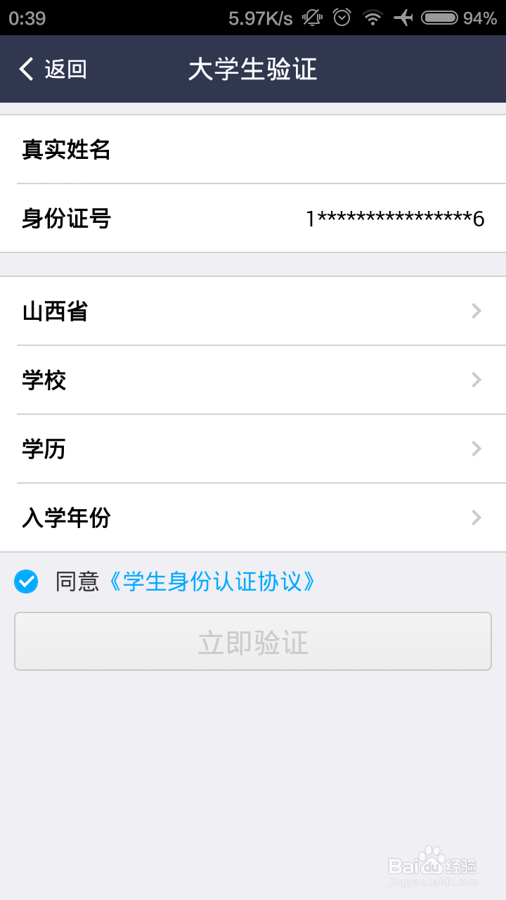 支付宝账户怎么通过大学生认证