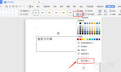 WPS文档中怎样给插入的文本框添加渐变边框