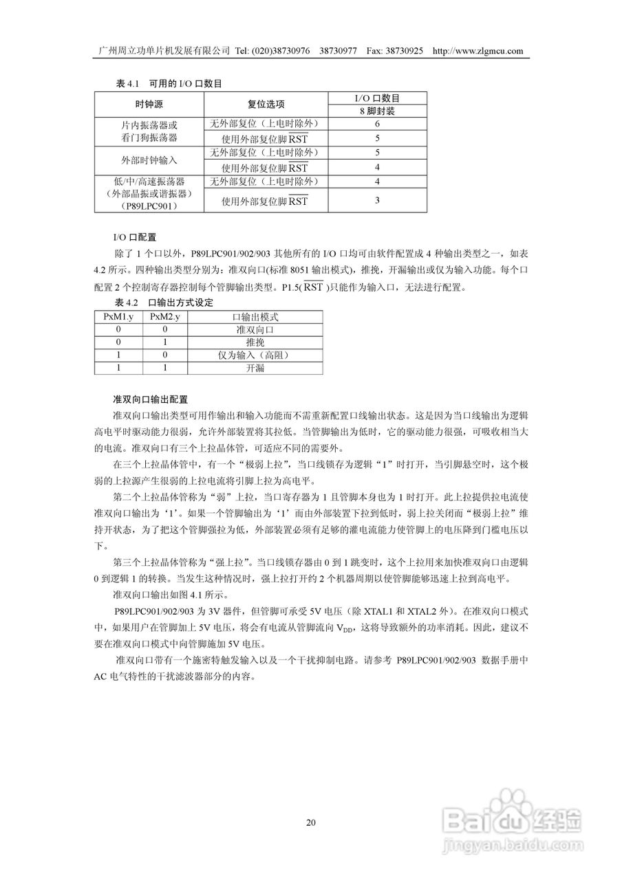 周立功P89LPC901/902/903微控制器使用说明书:[2]