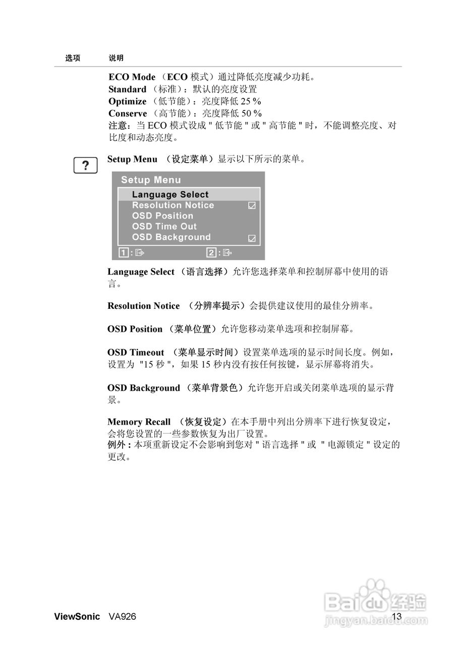 ViewSonic优派VA926显示器说明书:[2]