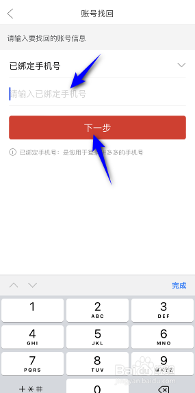 拼多多账号怎么找回