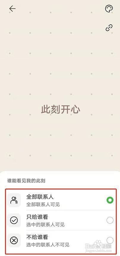 华为手机畅连如何分享此刻