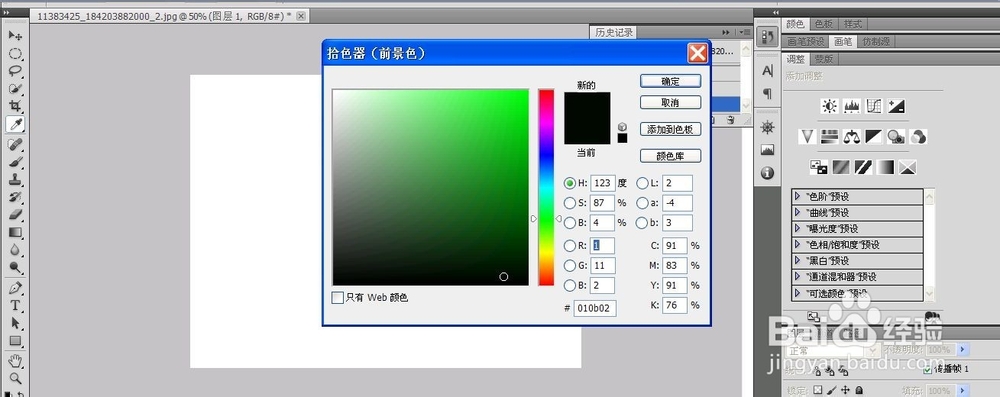 利用图片画笔,制作黑白照片