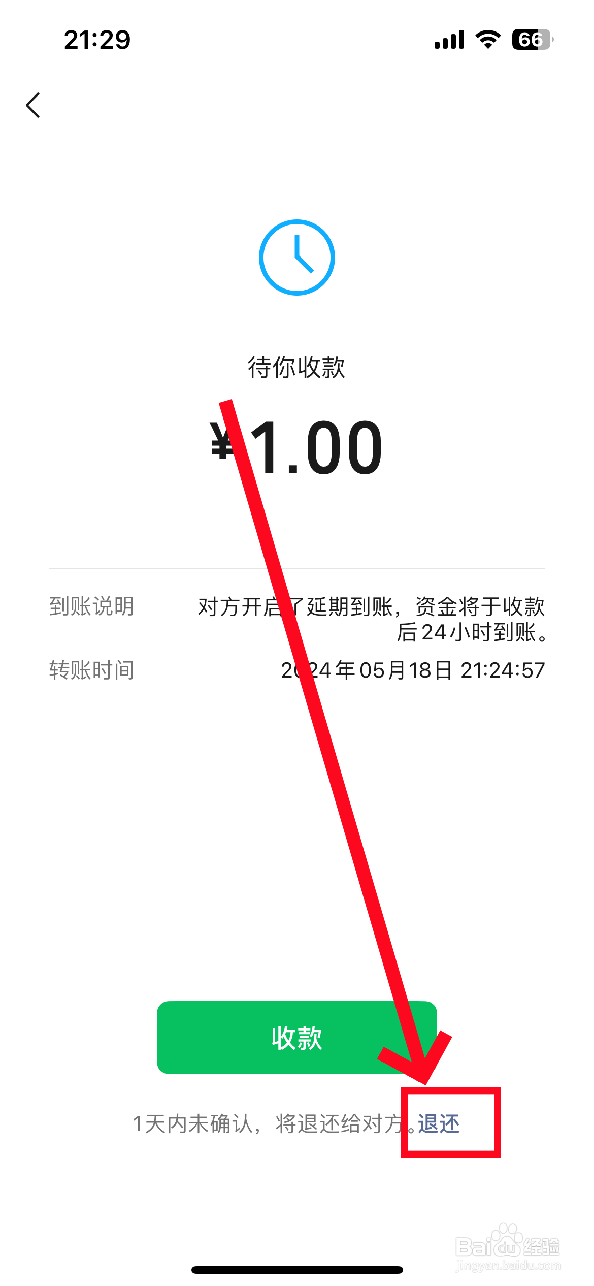 微信别人给我转账怎么退回去