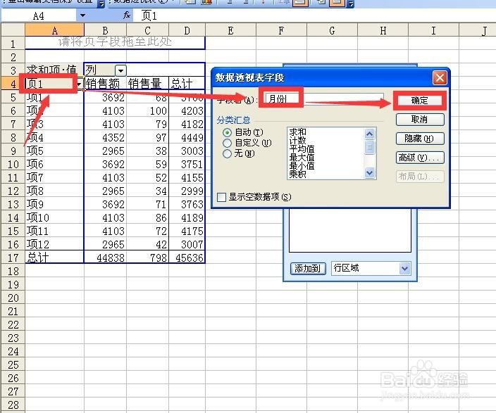 多重合并计算数据区域透视表汇总实例
