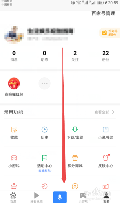 百度APP如何开启允许通过手机号搜索到我