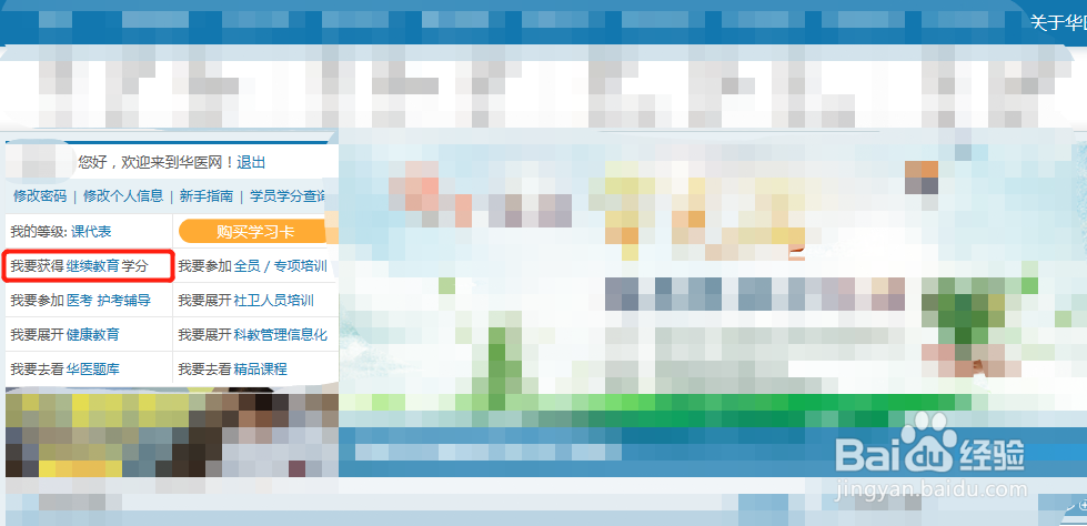 如何用继续医学教育学习卡学习获得学分