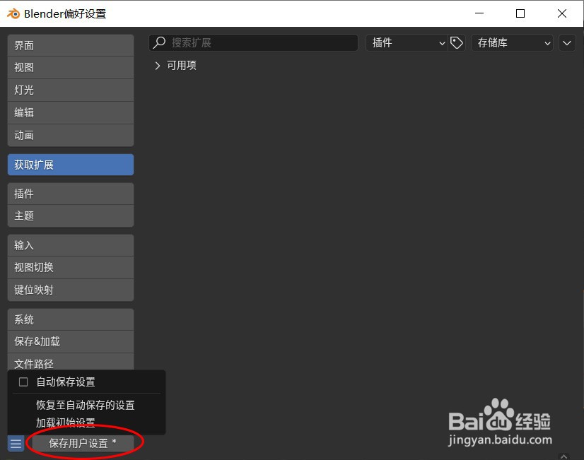Blender4.2插件获取扩展提示“存储库访问错误”