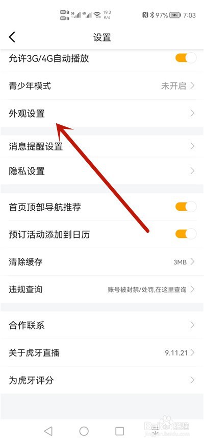 虎牙直播怎么开启深色模式