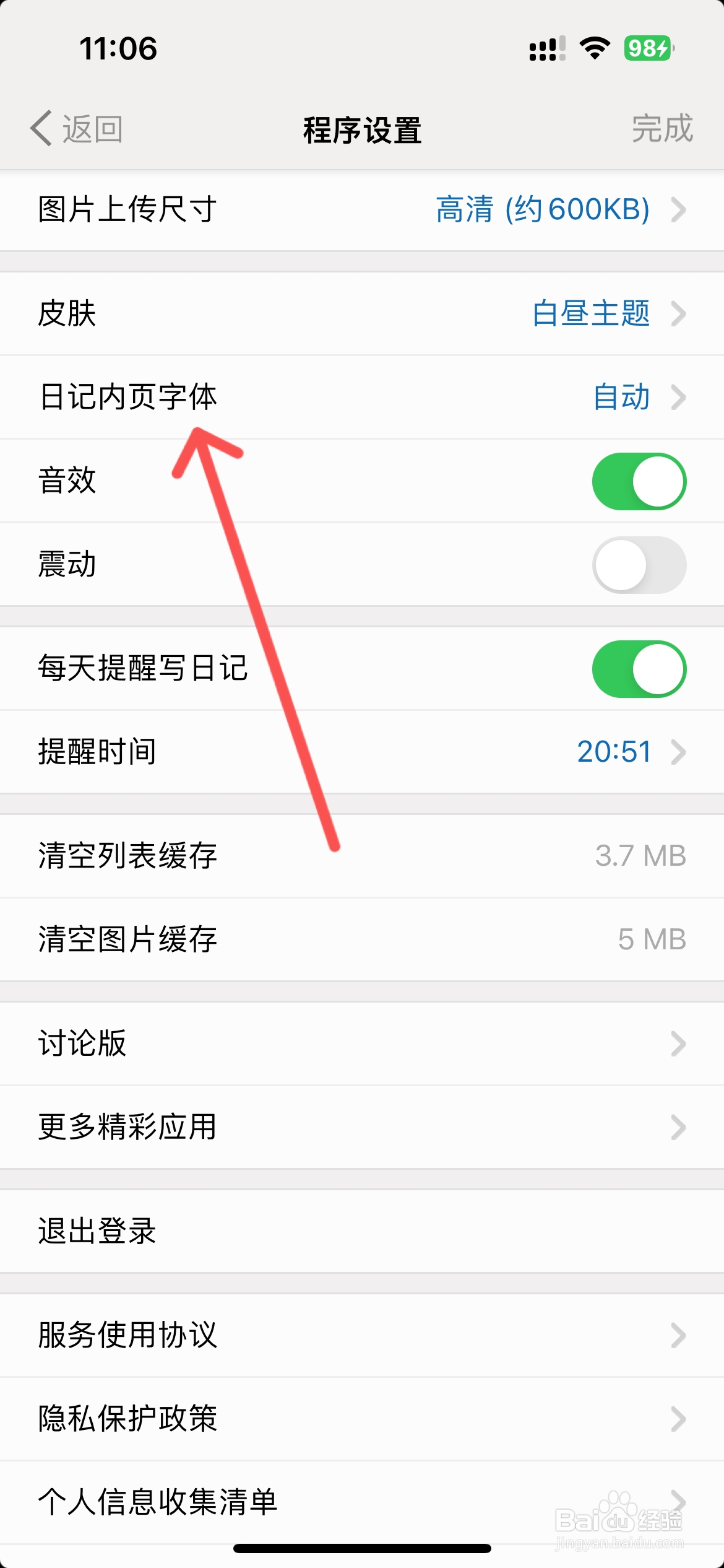iCity在哪设置日记内页文字大小