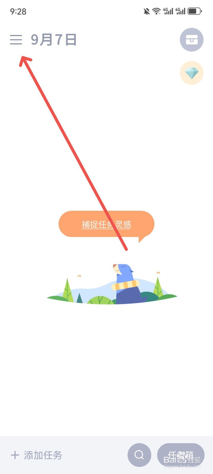 水球清单App怎么设置自动报错提示