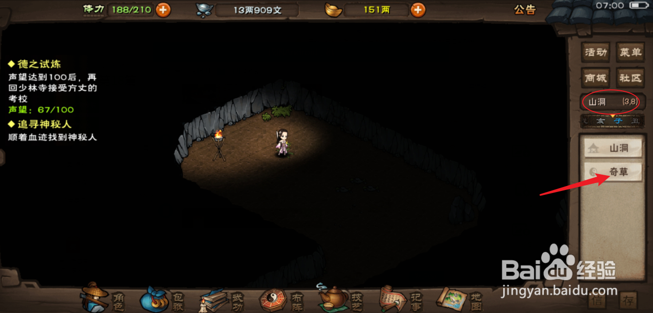 烟雨江湖奇草怎么获得