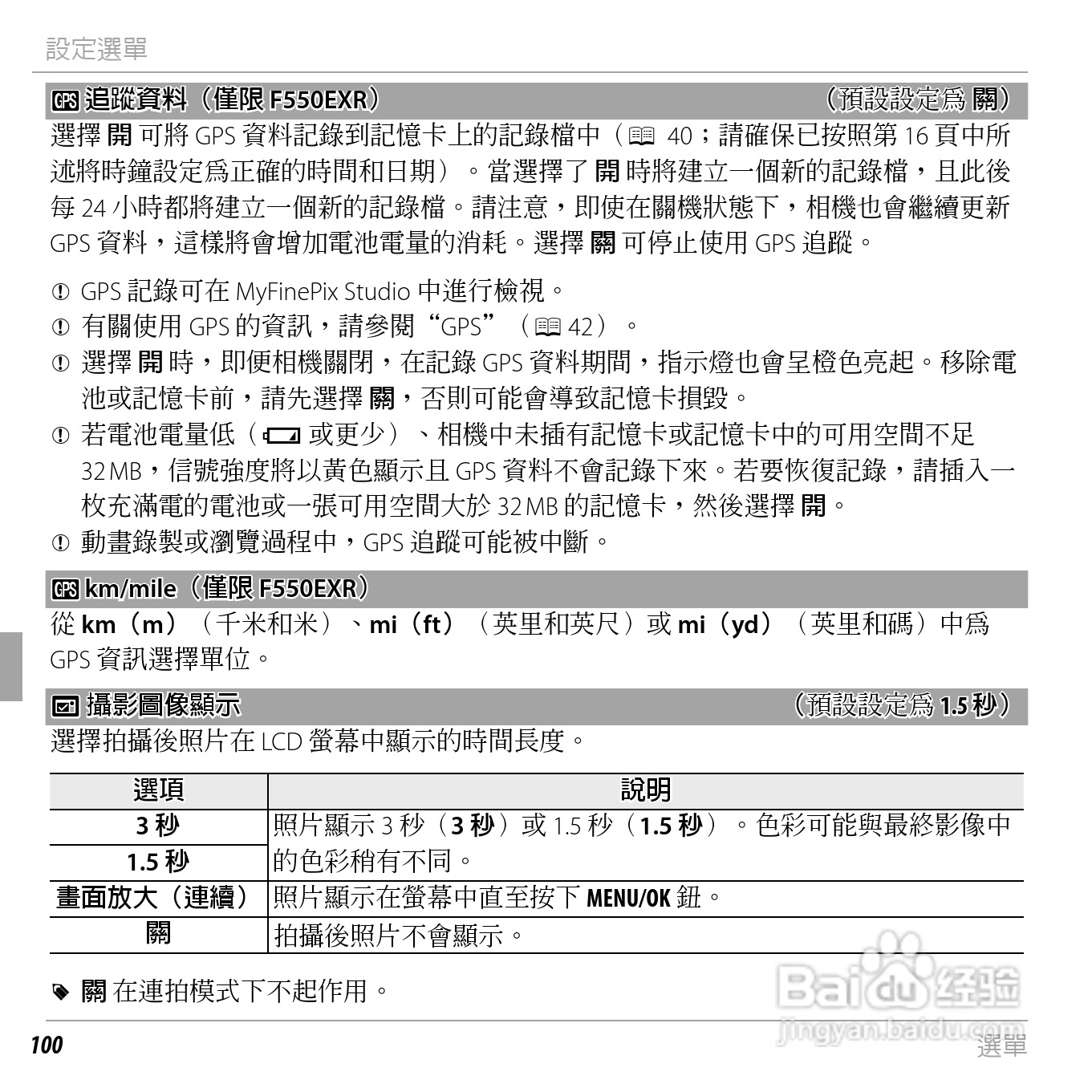 富士FinePix F500EXR数码相机使用说明书:[12]
