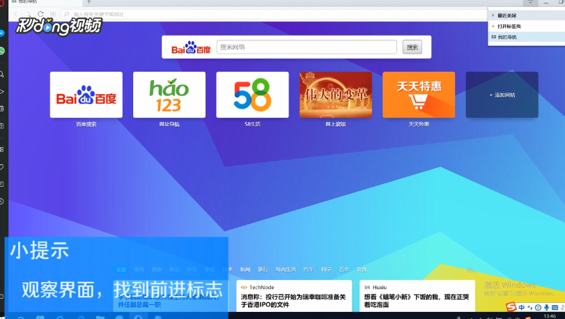 opera浏览器如何使用前进
