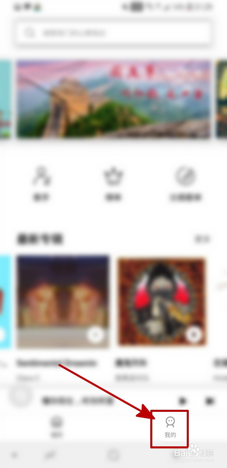 千千音乐APP中的专辑怎样取消收藏