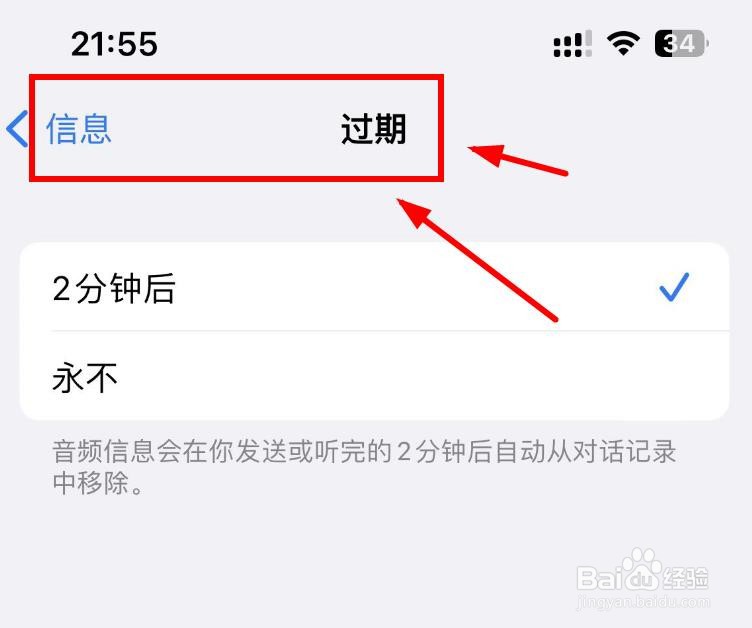 iPhone14如何设置信息的过期时间为2分钟