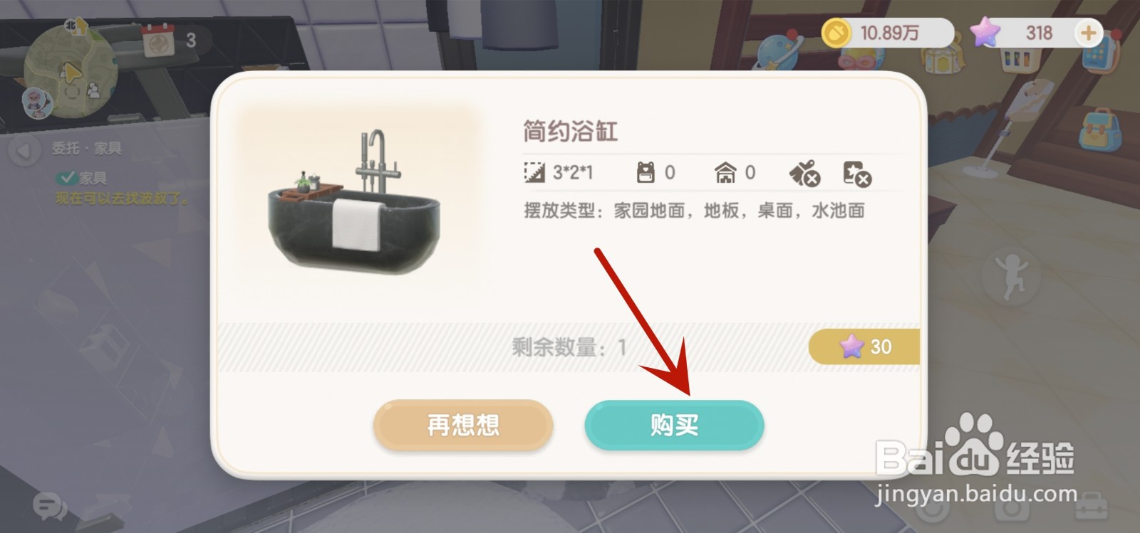 心动小镇浴缸在哪里购买