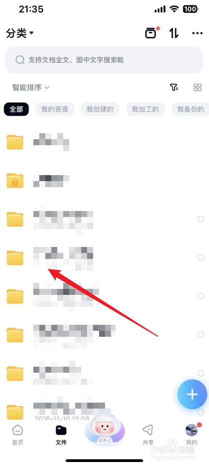 百度网盘文件怎么下载到手机上