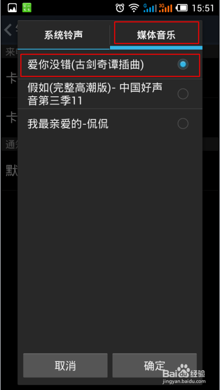 铃声多多怎么设置铃声 ?