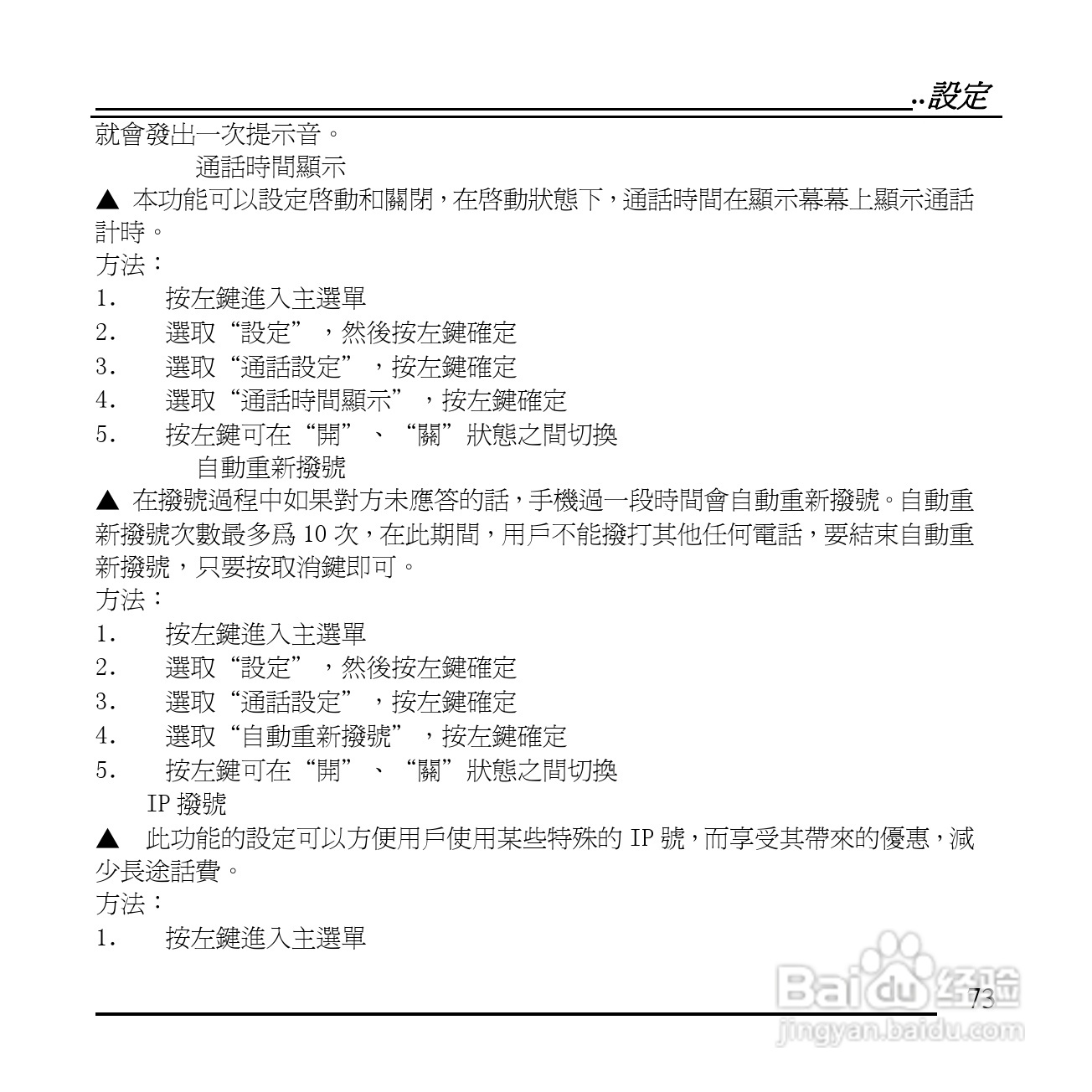 旺德电通KPH-520 MP3/MP4百万画素手机说明书:[8]