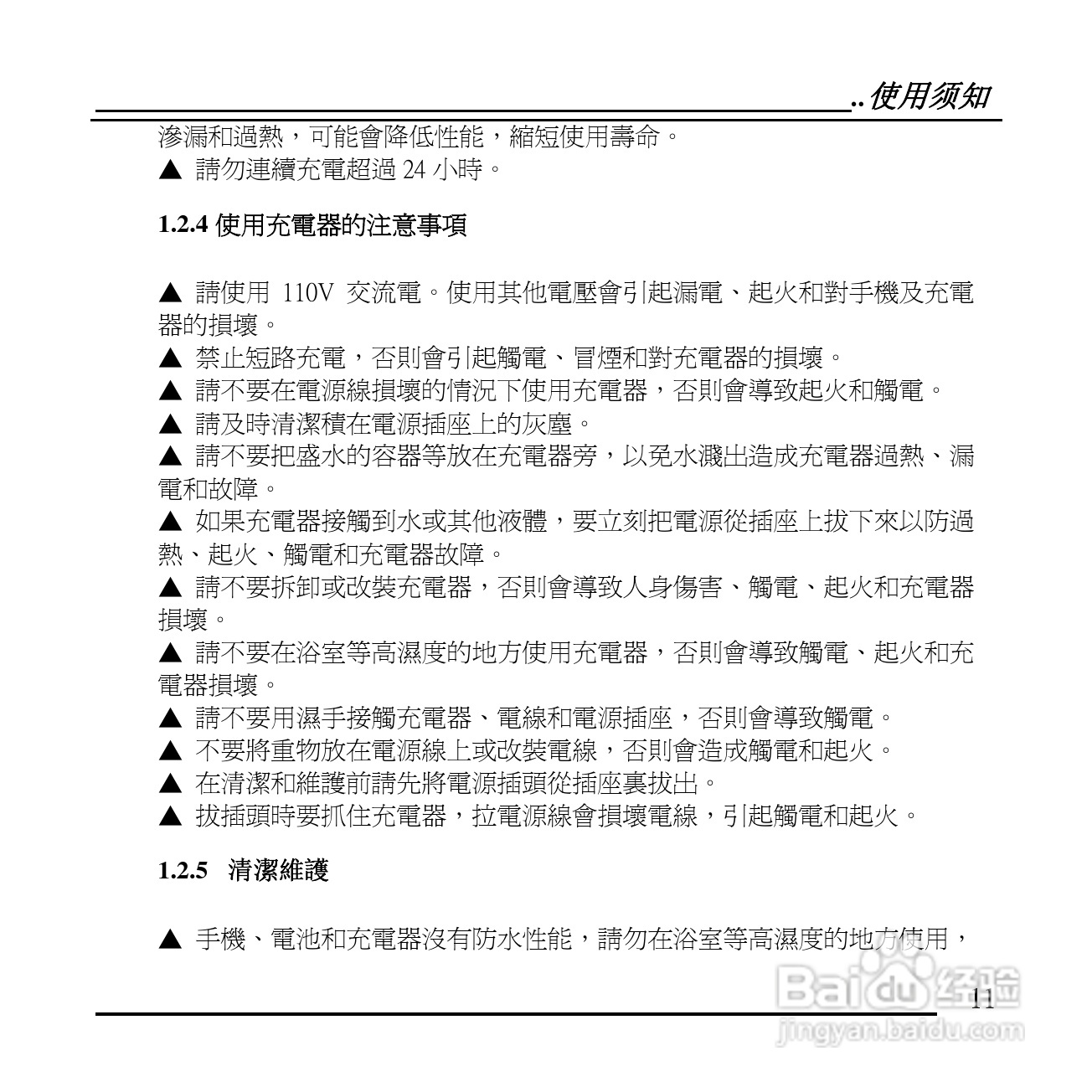 旺德电通KPH-520 MP3/MP4百万画素手机说明书:[2]