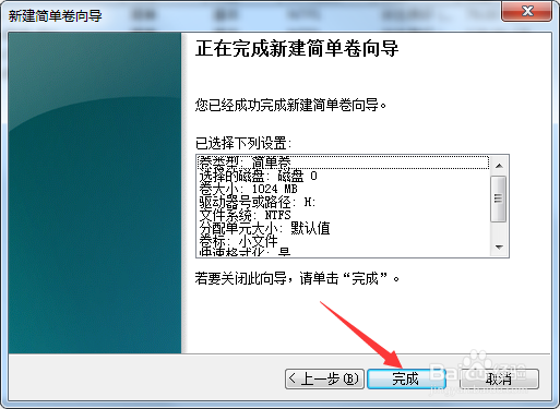 怎样对win7系统硬盘进行分区教程(最新)