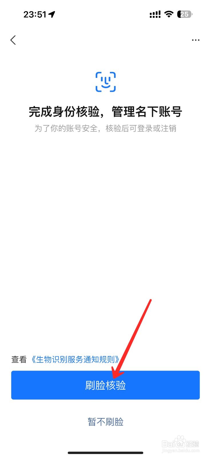 怎么查我名下支付宝有几个账号